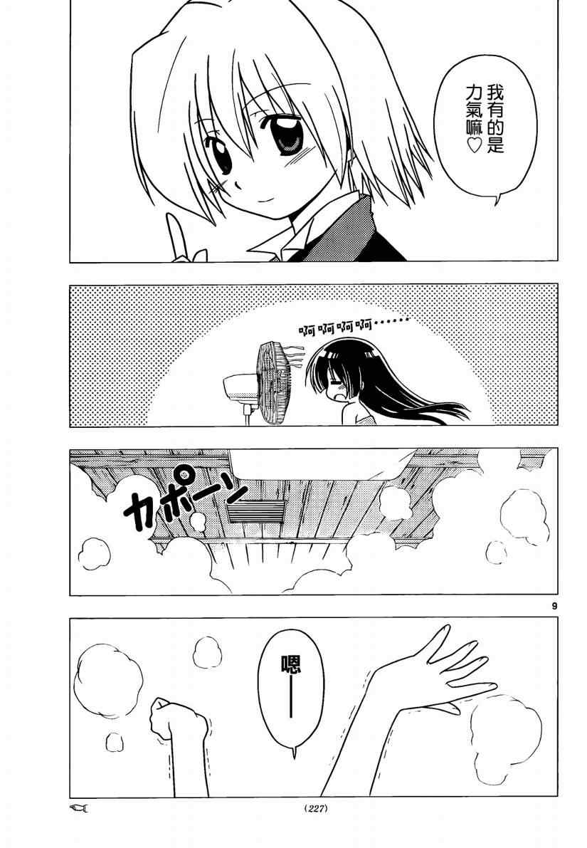 🍚旋风管家 第272话 第9页