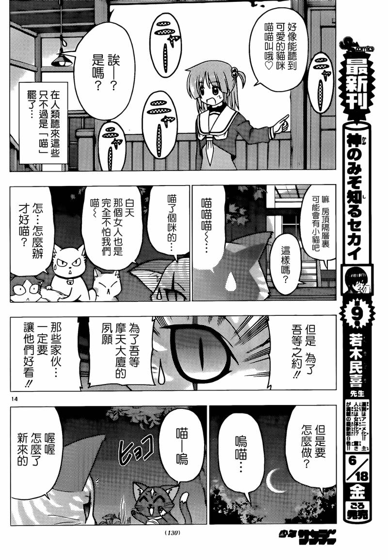 🍚旋风管家 第274话 第14页