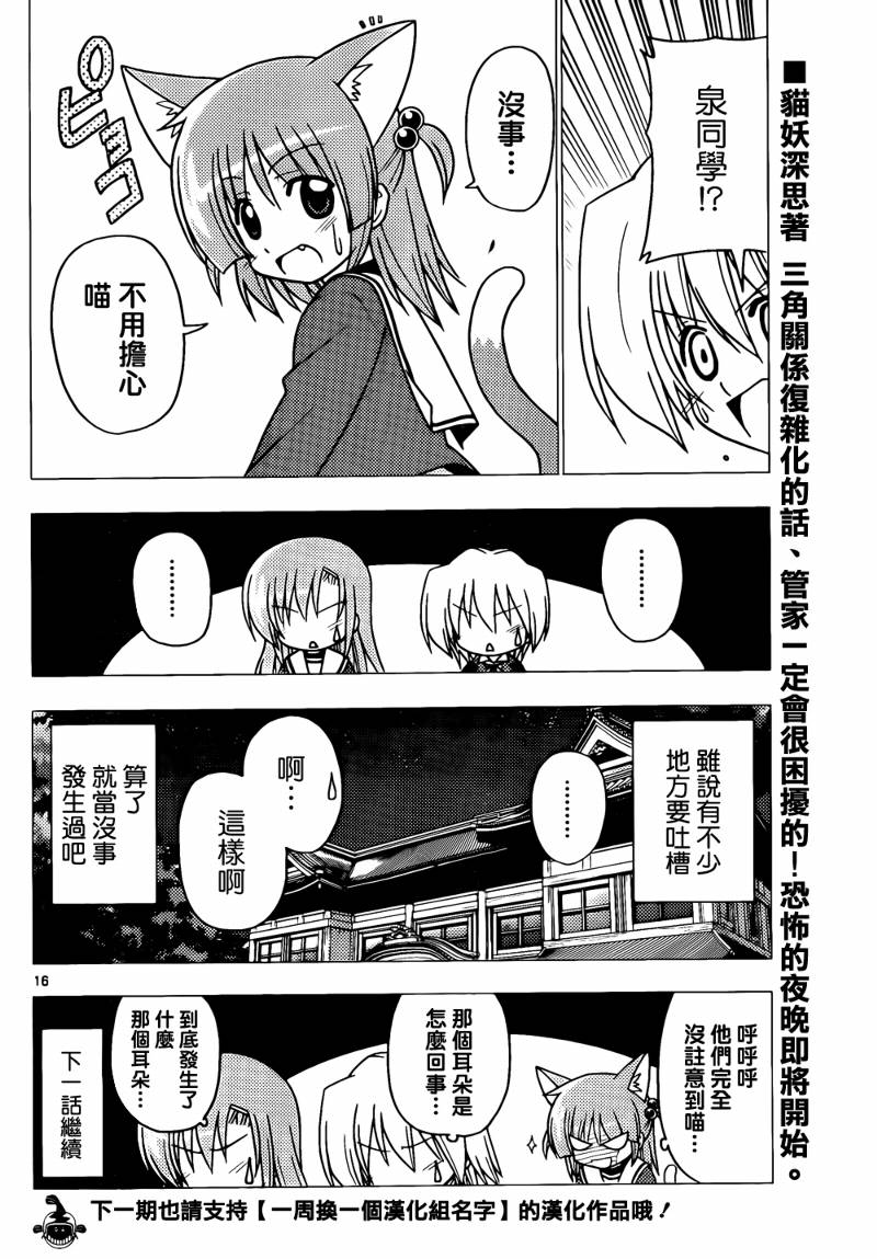 🍚旋风管家 第274话 第16页