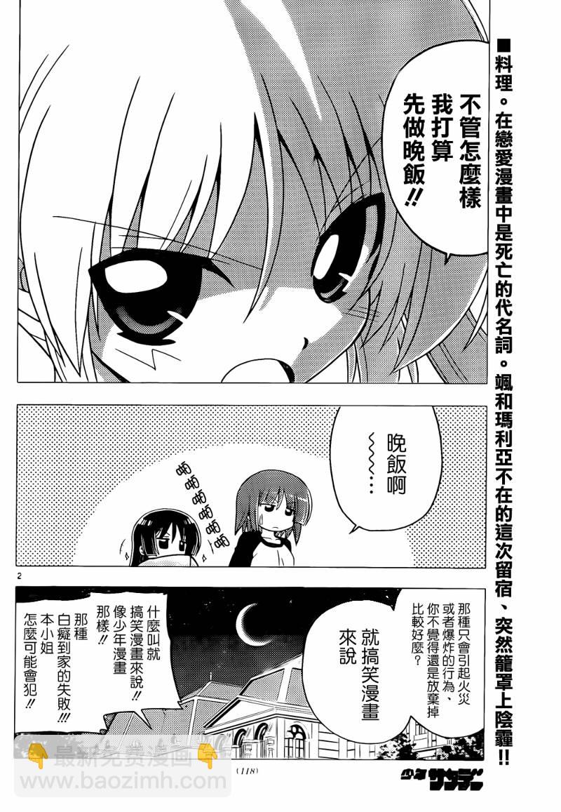🍚旋风管家 第274话 第2页