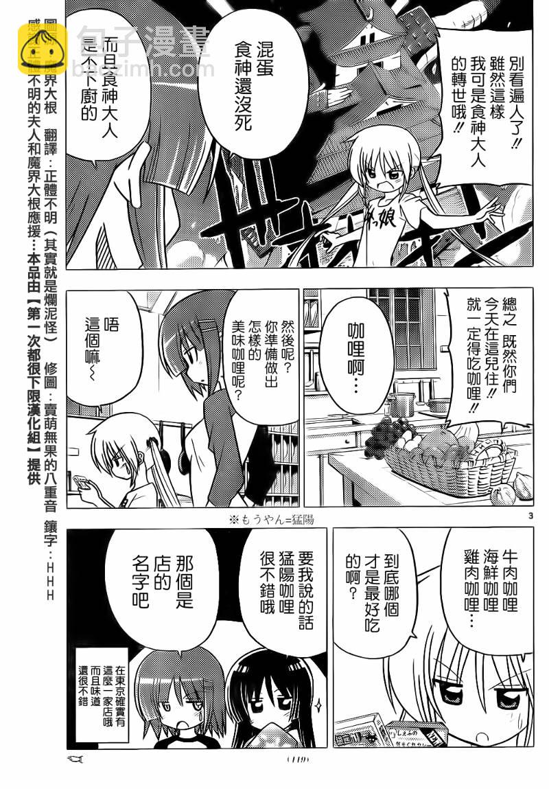 🍚旋风管家 第274话 第3页