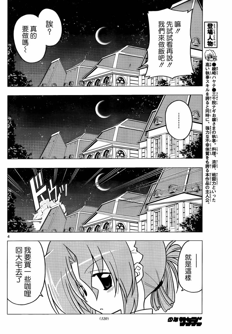 🍚旋风管家 第274话 第4页