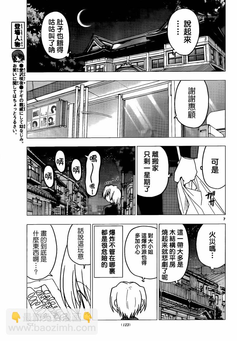 🍚旋风管家 第274话 第7页