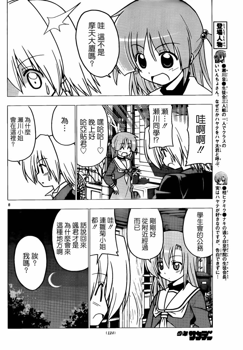 🍚旋风管家 第274话 第8页