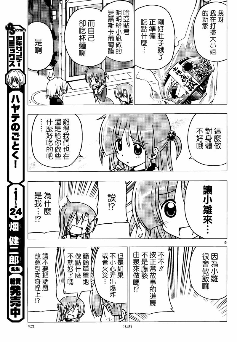 🍚旋风管家 第274话 第9页
