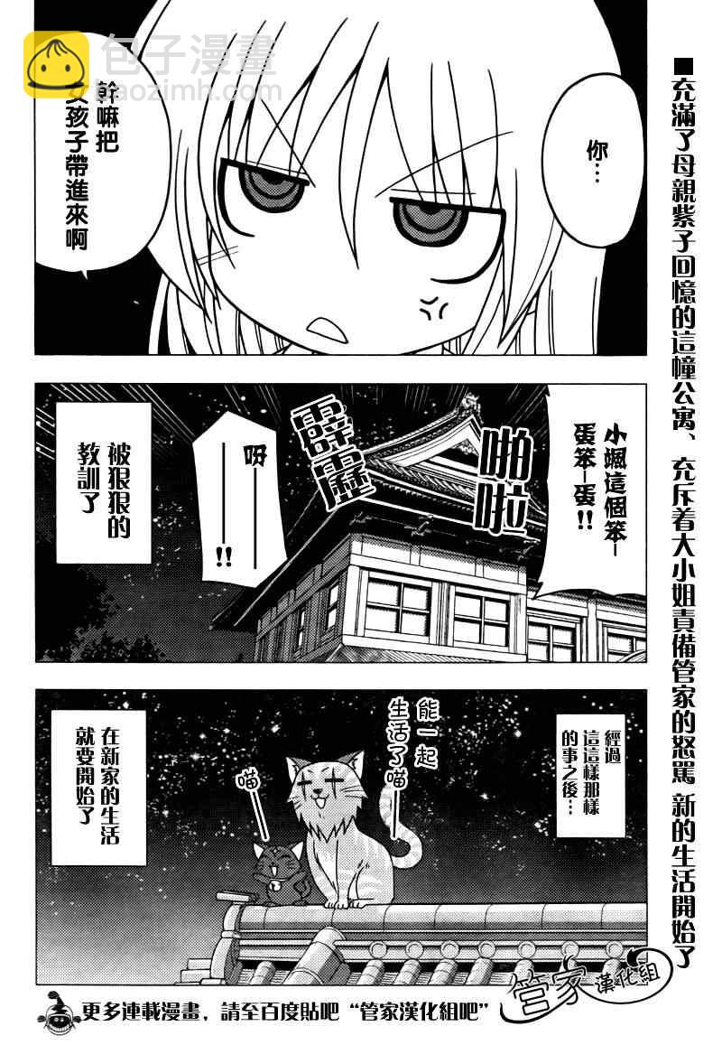 🍚旋风管家 第276话 第14页
