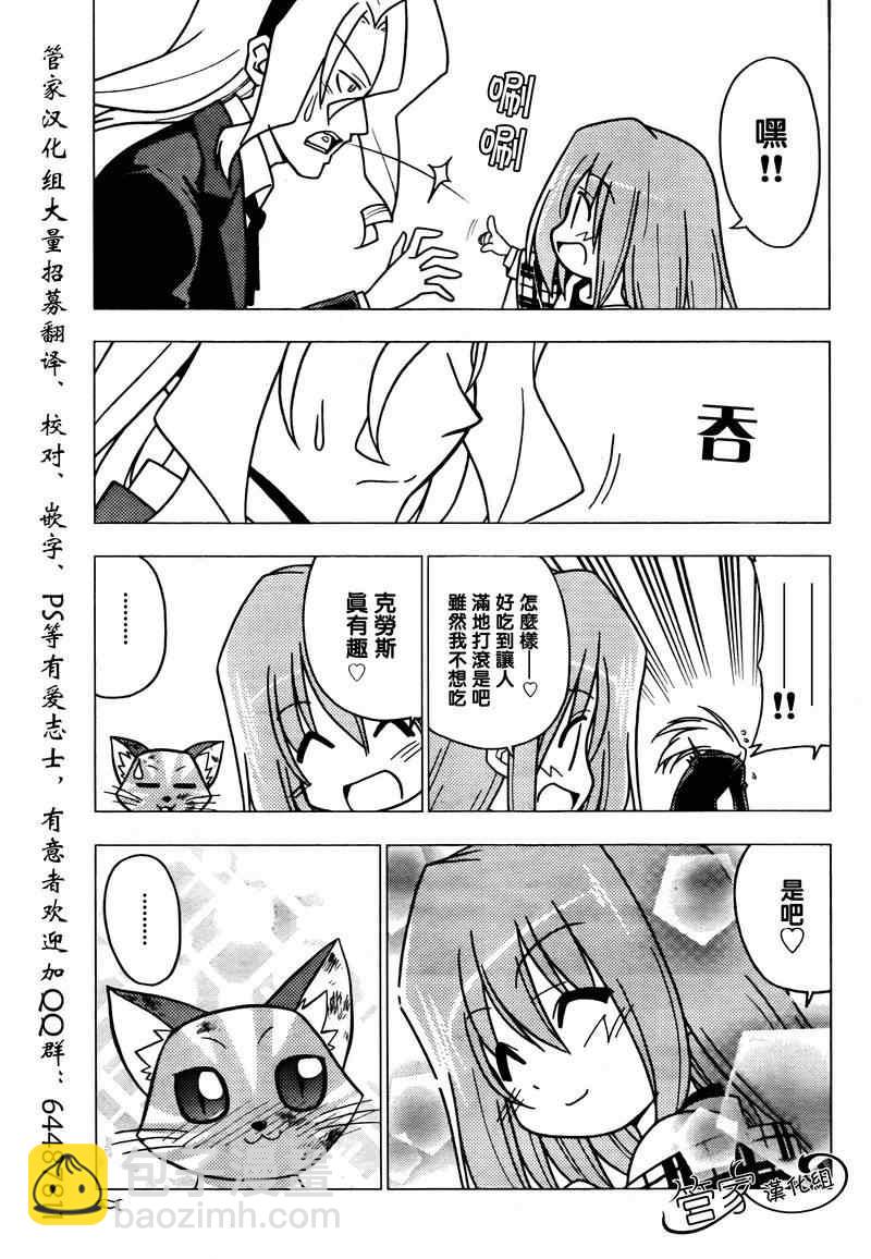 🍚旋风管家 第276话 第3页