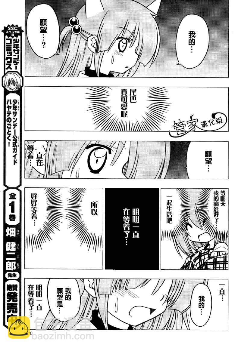 🍚旋风管家 第276话 第9页