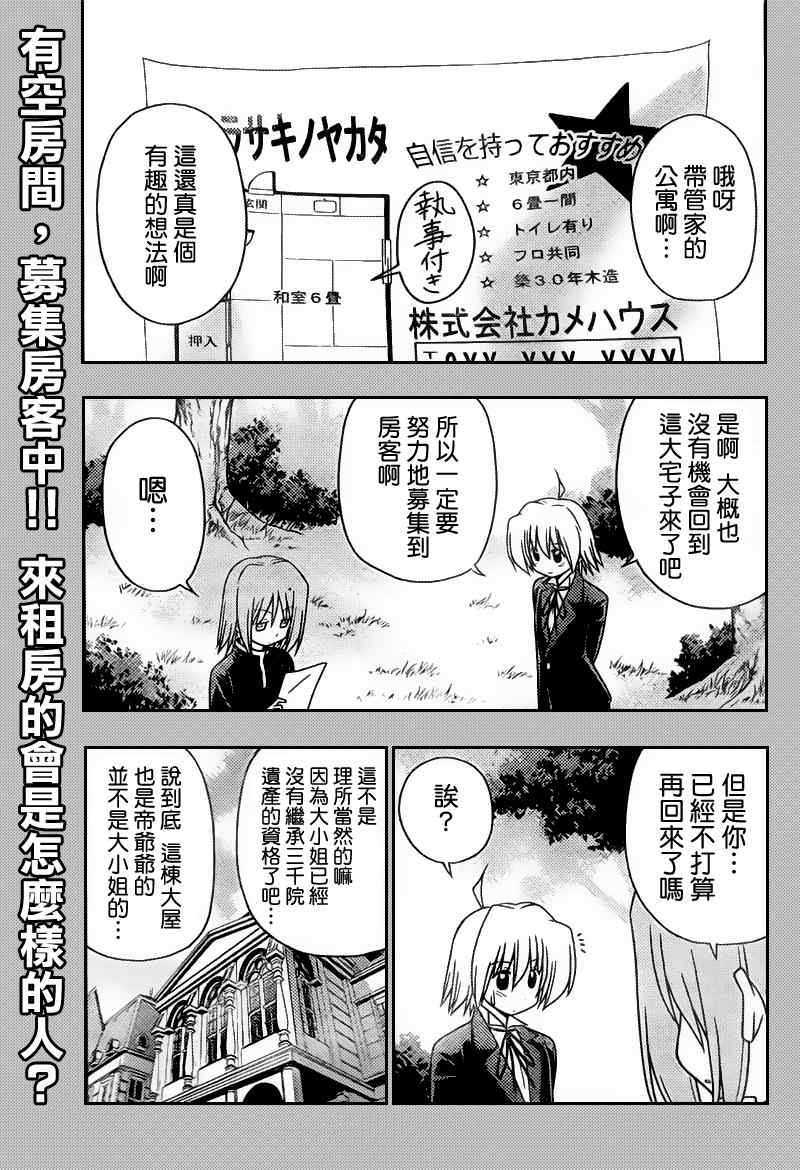 🍚旋风管家 第278话 第1页
