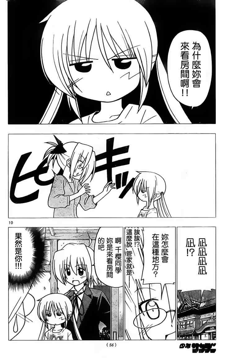 🍚旋风管家 第278话 第10页