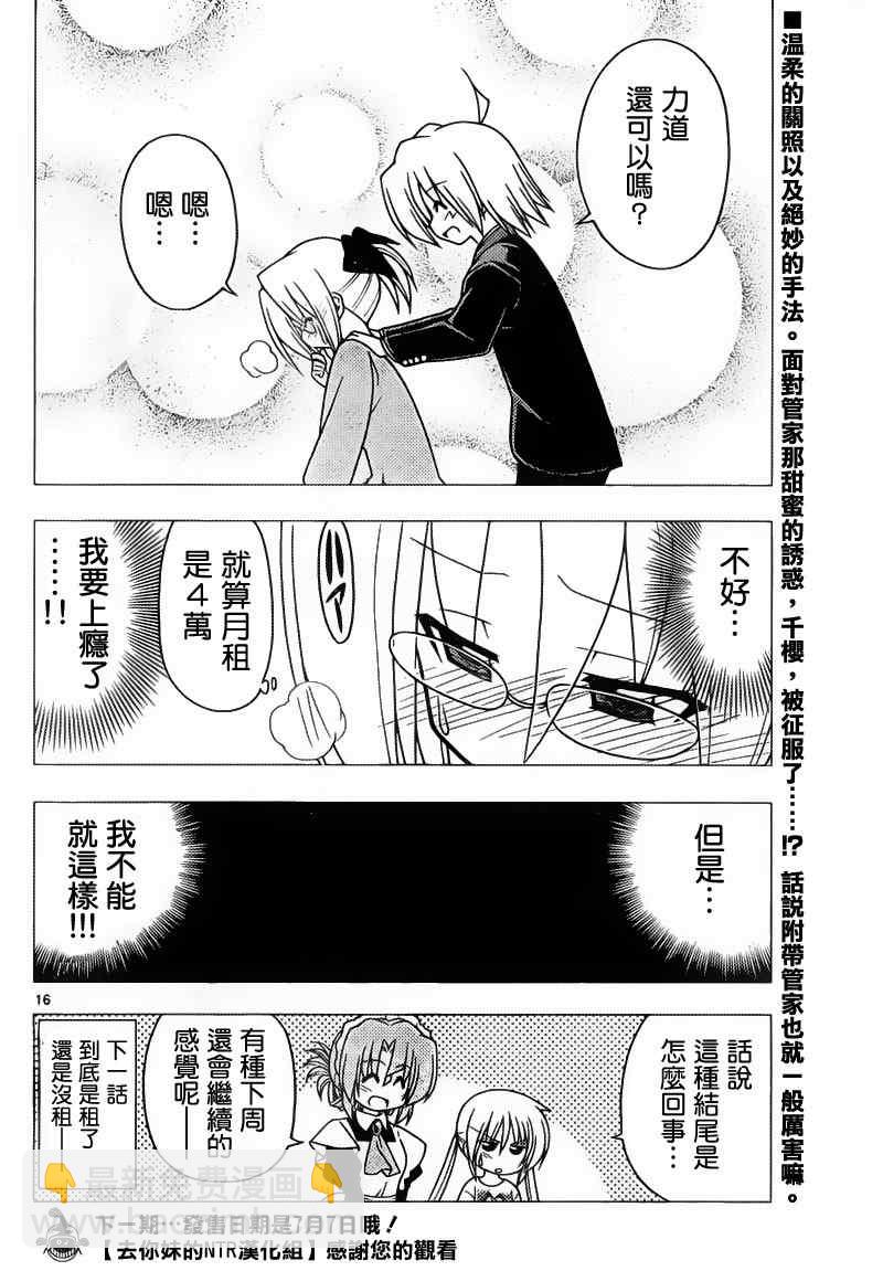 🍚旋风管家 第278话 第16页