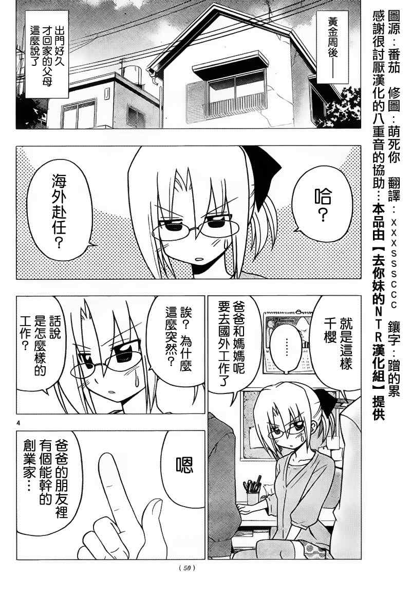 🍚旋风管家 第278话 第4页