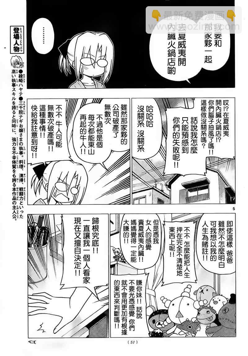 🍚旋风管家 第278话 第5页