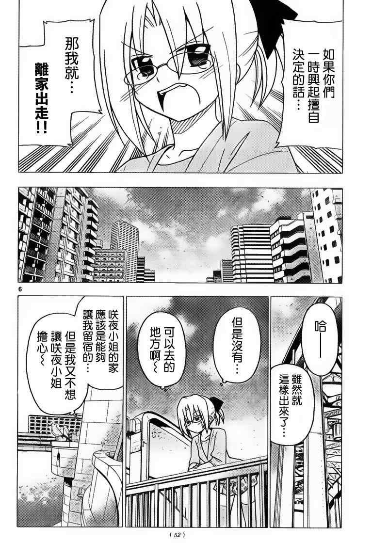 🍚旋风管家 第278话 第6页