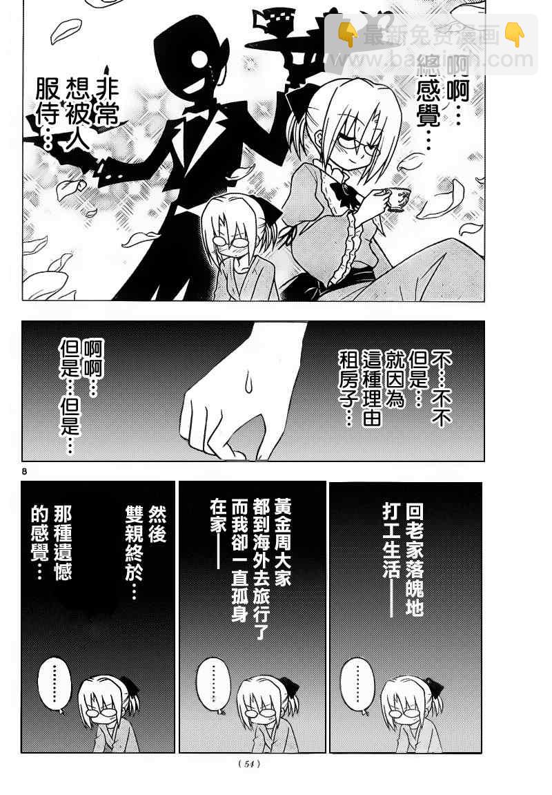 🍚旋风管家 第278话 第8页