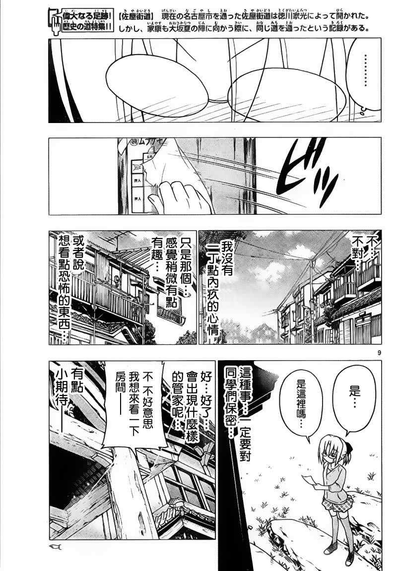 🍚旋风管家 第278话 第9页