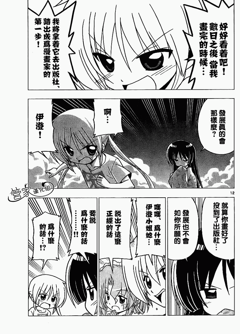 🍚旋风管家 第280话 第11页