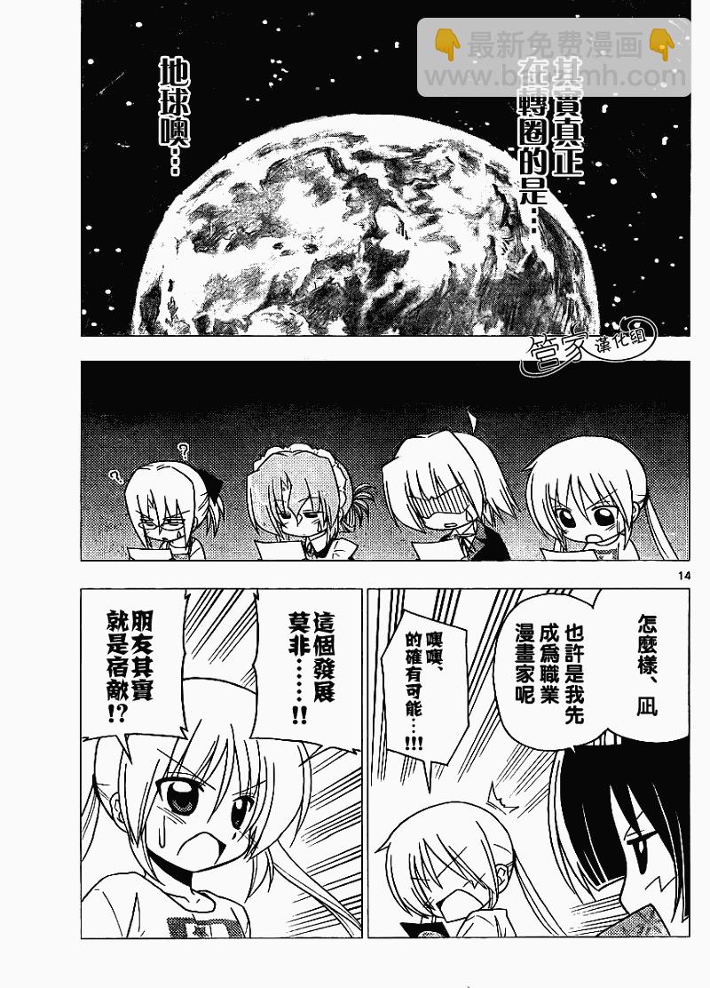 🍚旋风管家 第280话 第13页