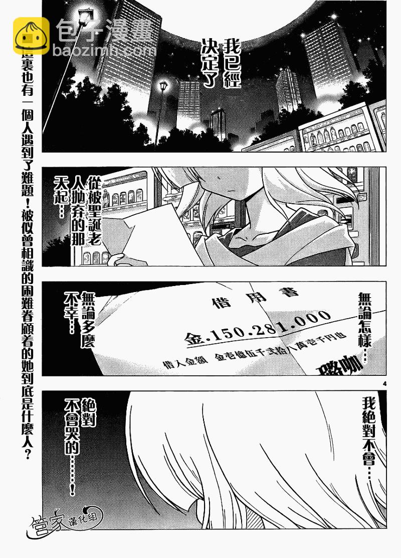🍚旋风管家 第280话 第3页