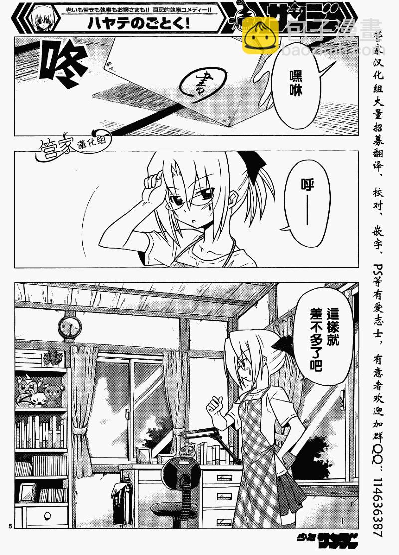 🍚旋风管家 第280话 第4页