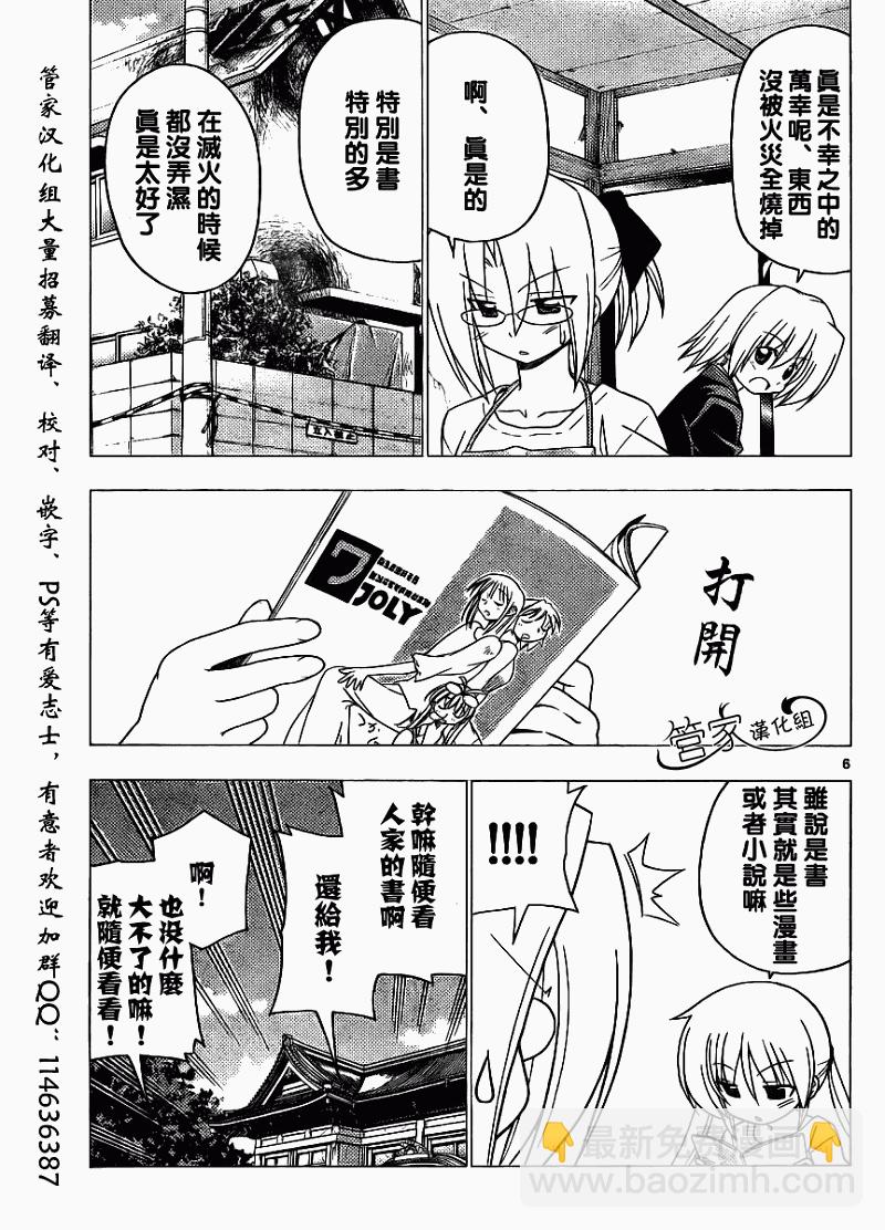 🍚旋风管家 第280话 第5页