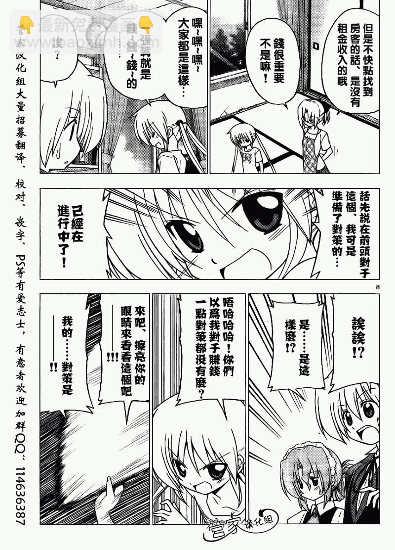 🍚旋风管家 第280话 第7页