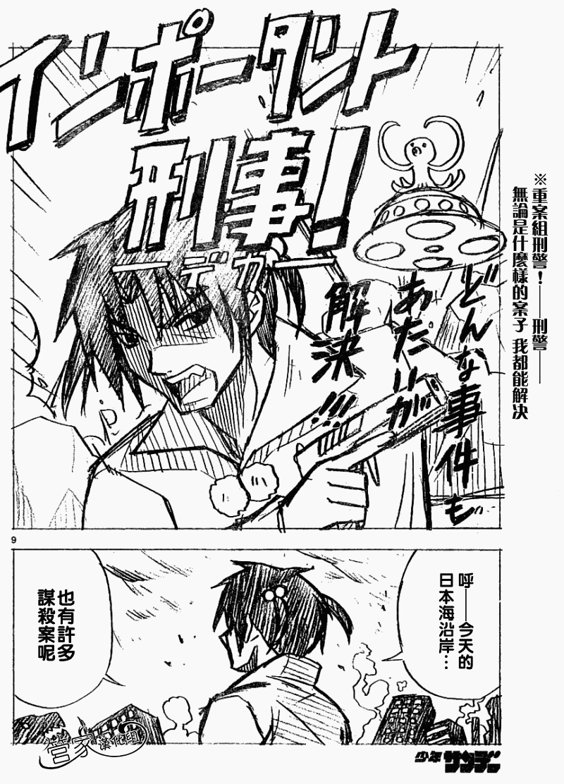🍚旋风管家 第280话 第8页