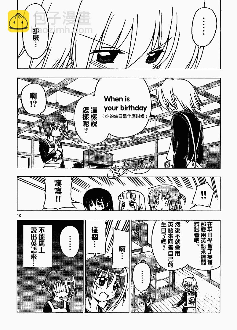 🍚旋风管家 第282话 第10页