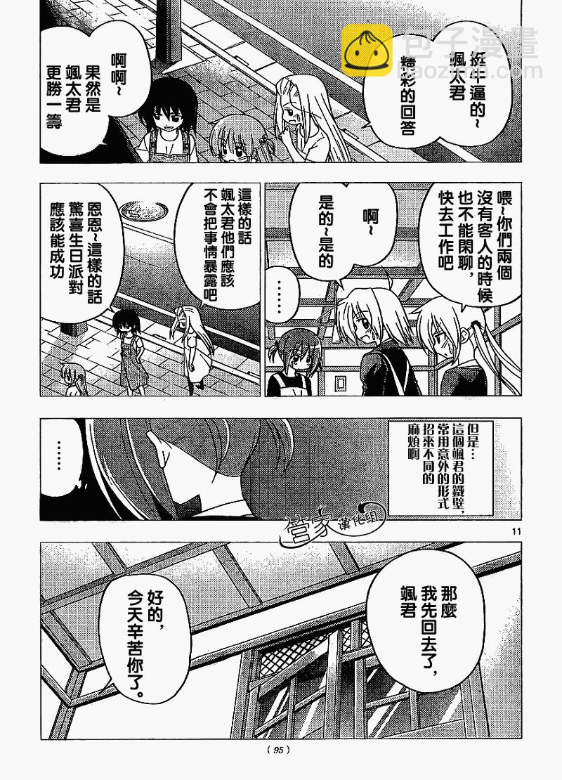 🍚旋风管家 第282话 第11页