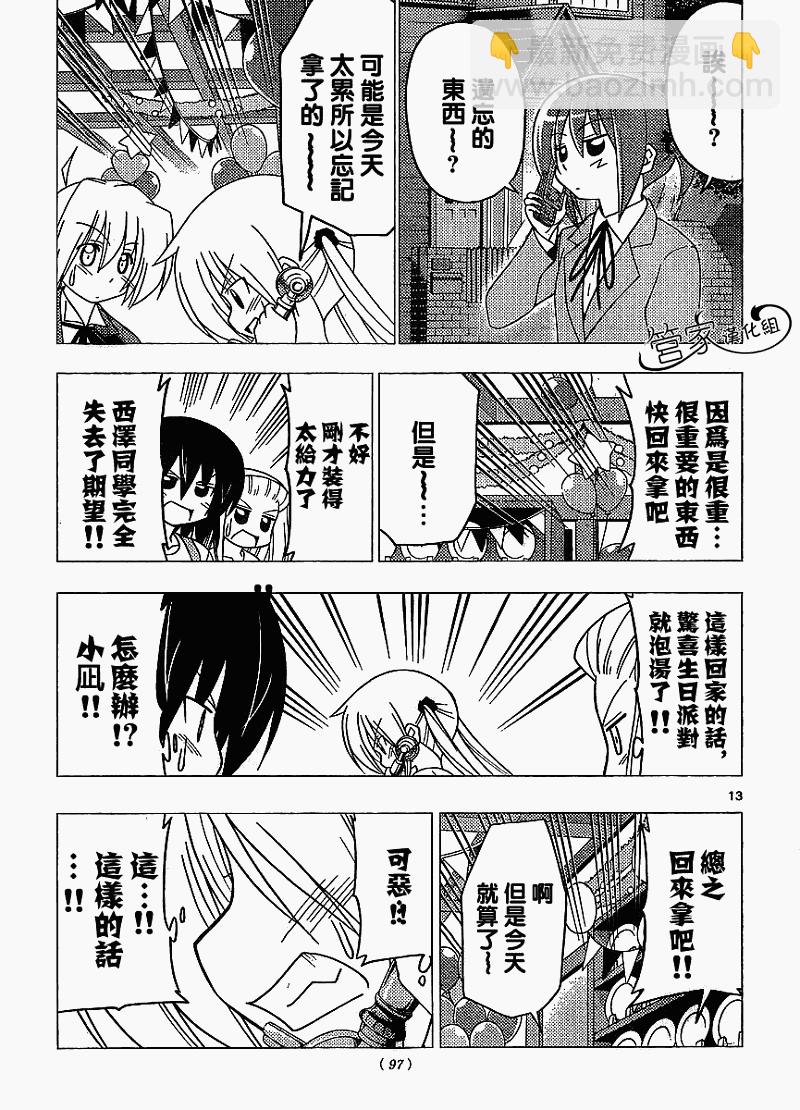 🍚旋风管家 第282话 第13页