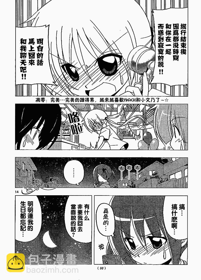 🍚旋风管家 第282话 第14页