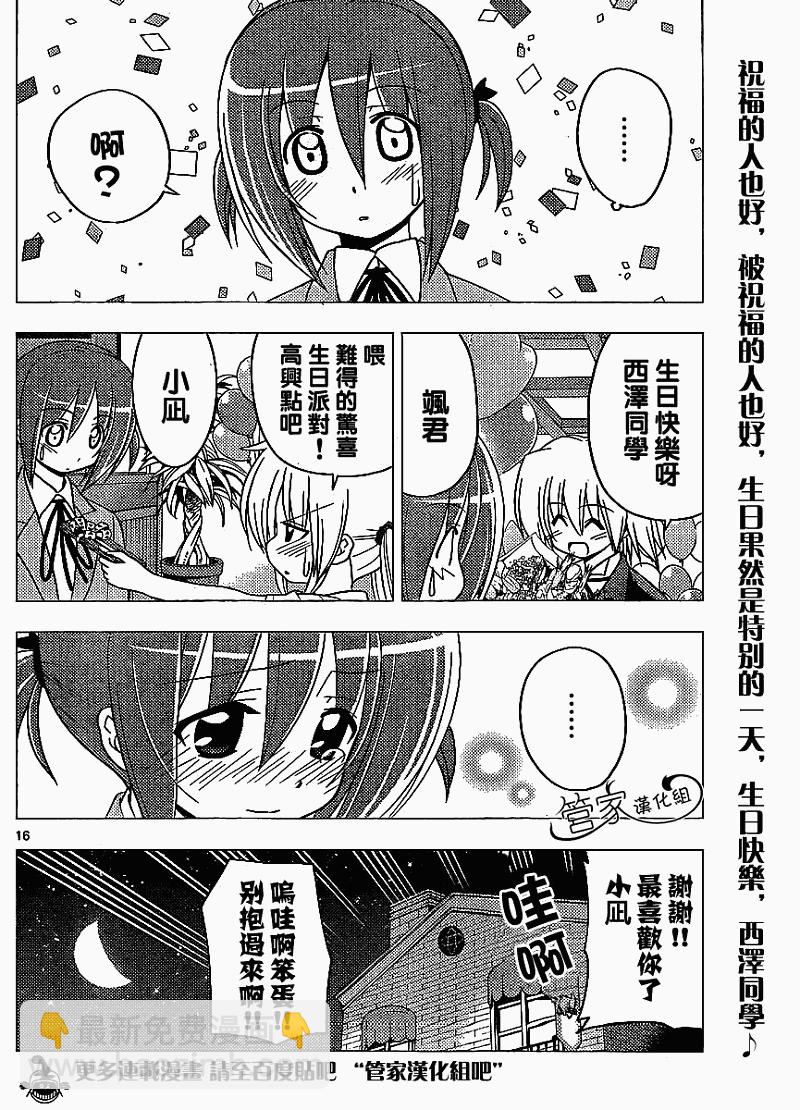 🍚旋风管家 第282话 第16页