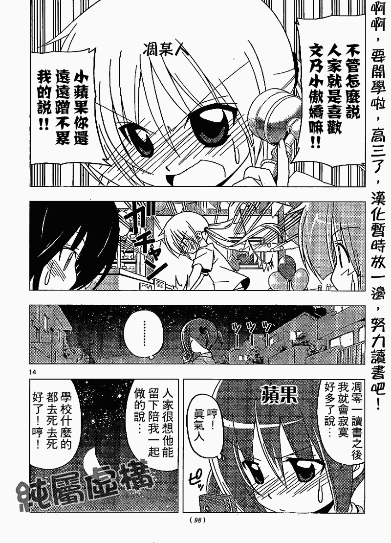 🍚旋风管家 第282话 第17页