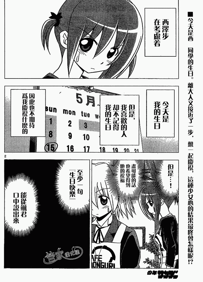 🍚旋风管家 第282话 第2页