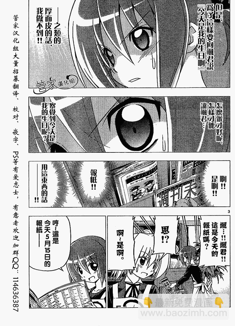 🍚旋风管家 第282话 第3页