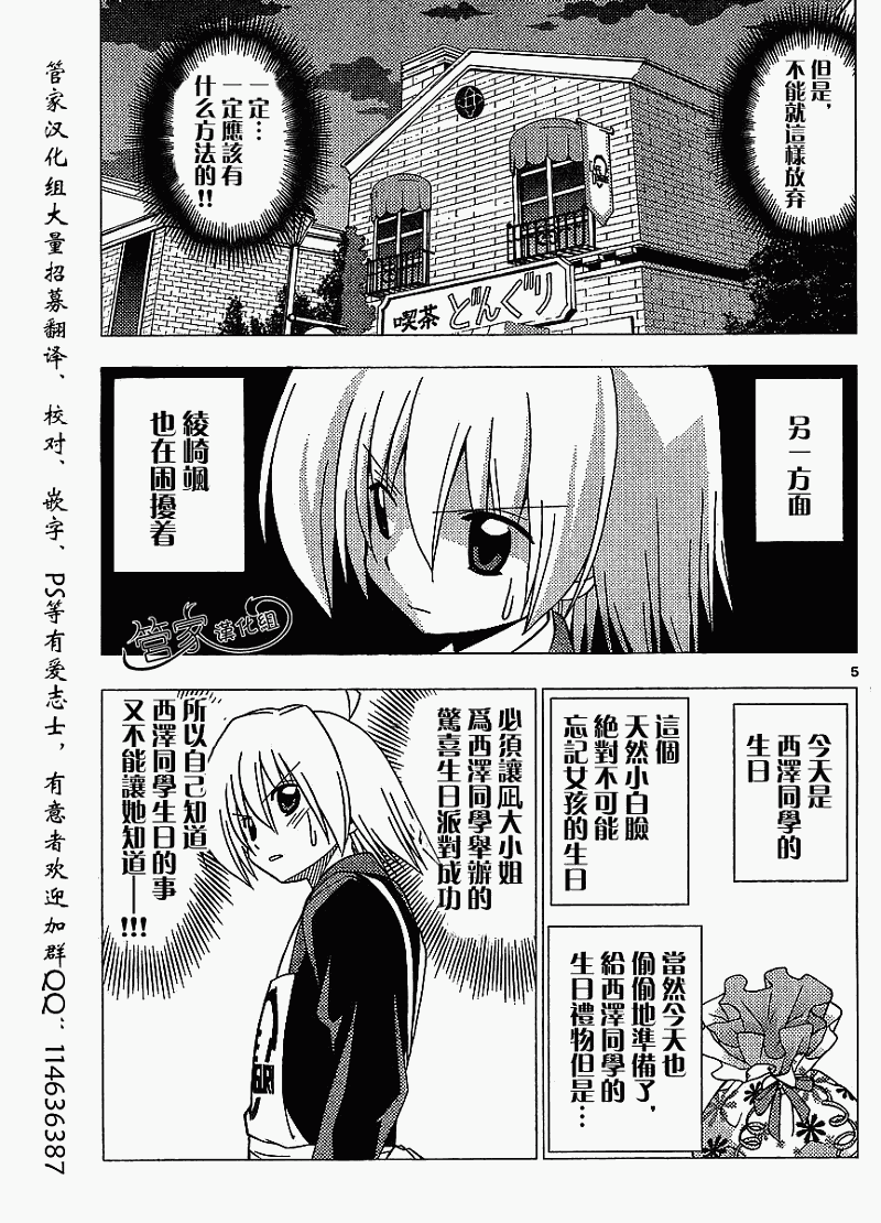 🍚旋风管家 第282话 第5页
