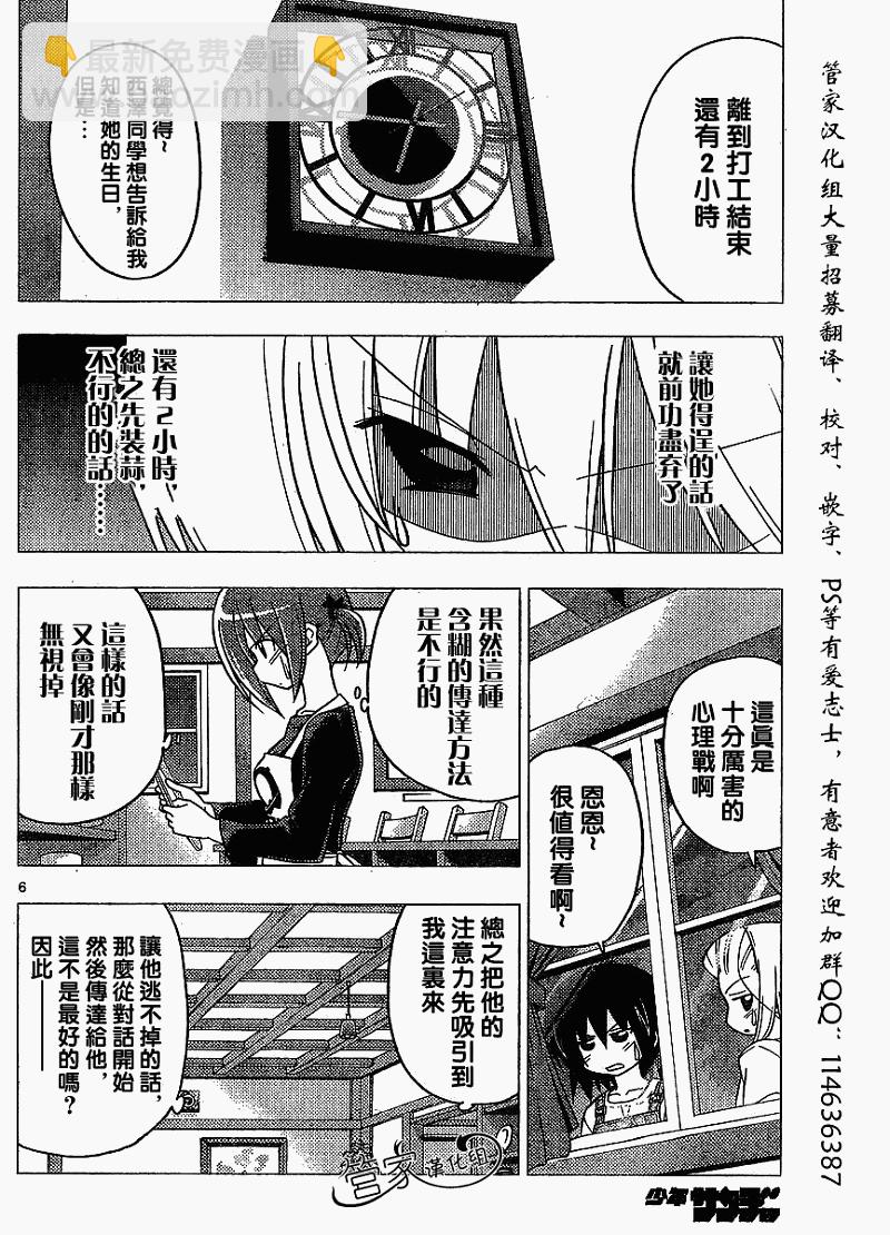 🍚旋风管家 第282话 第6页