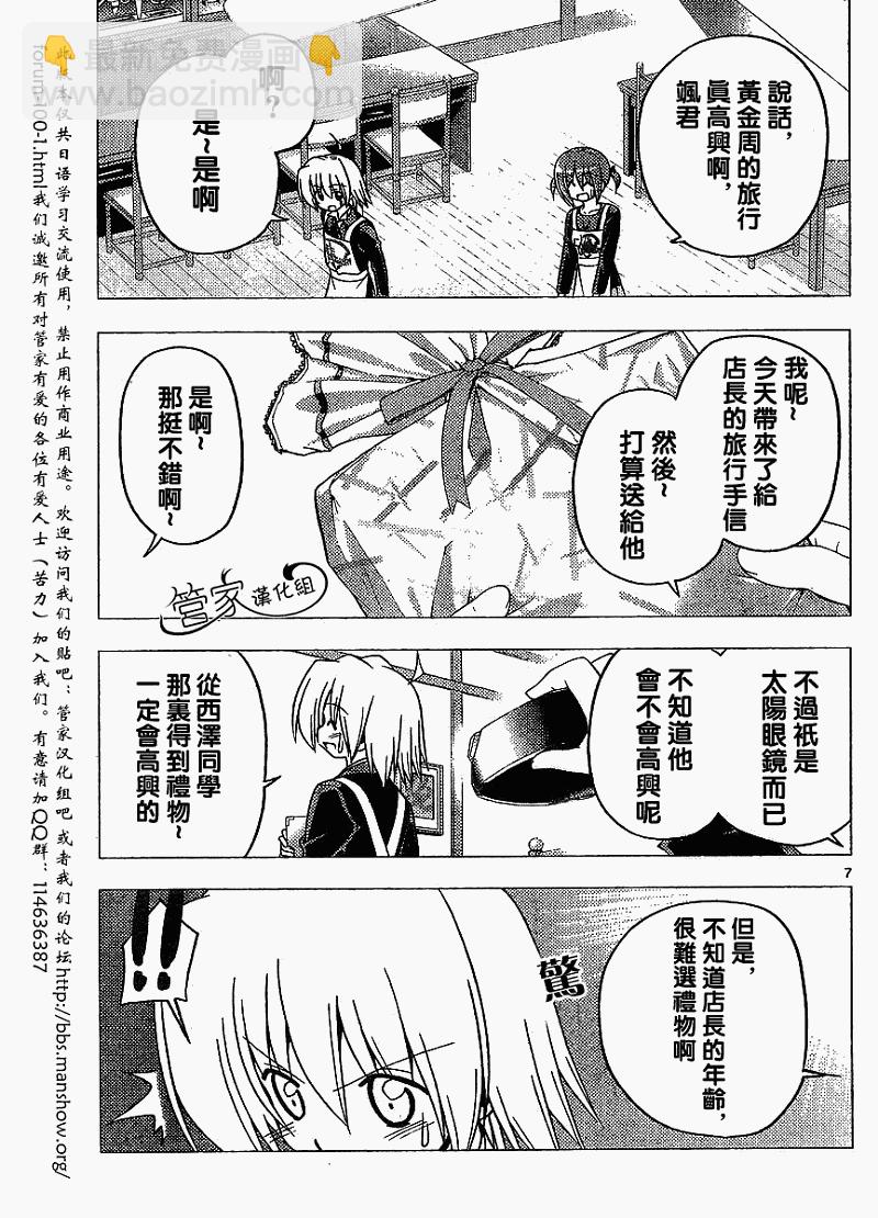 🍚旋风管家 第282话 第7页