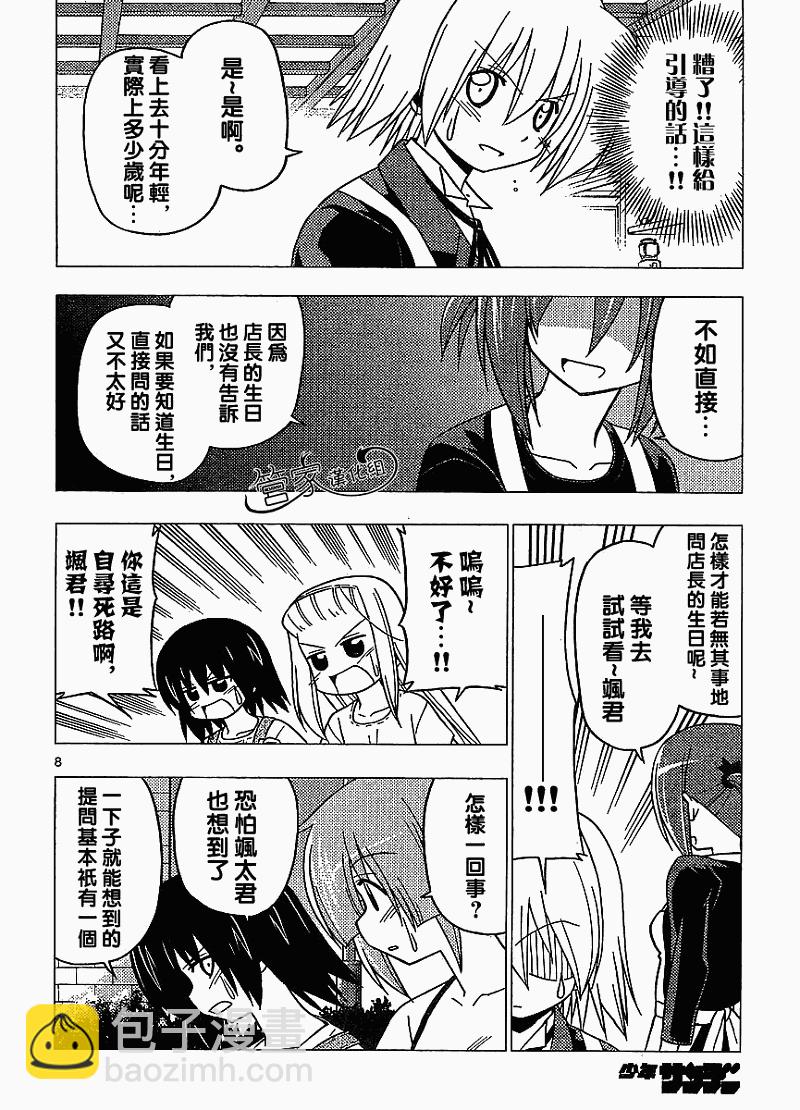 🍚旋风管家 第282话 第8页