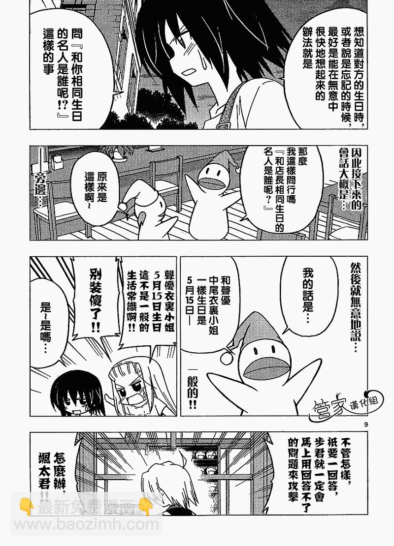🍚旋风管家 第282话 第9页