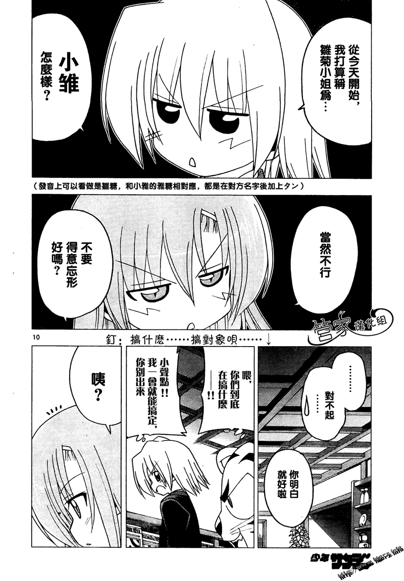 🍚旋风管家 第284话 第10页