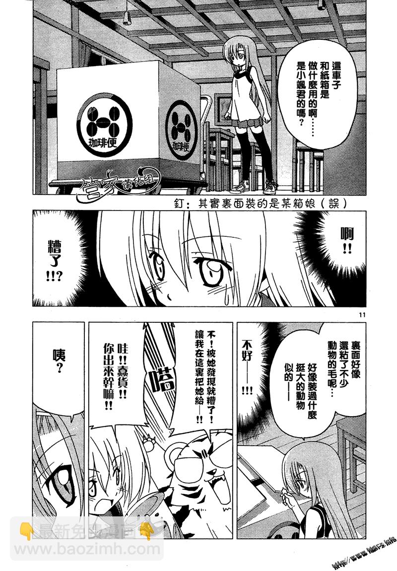 🍚旋风管家 第284话 第11页