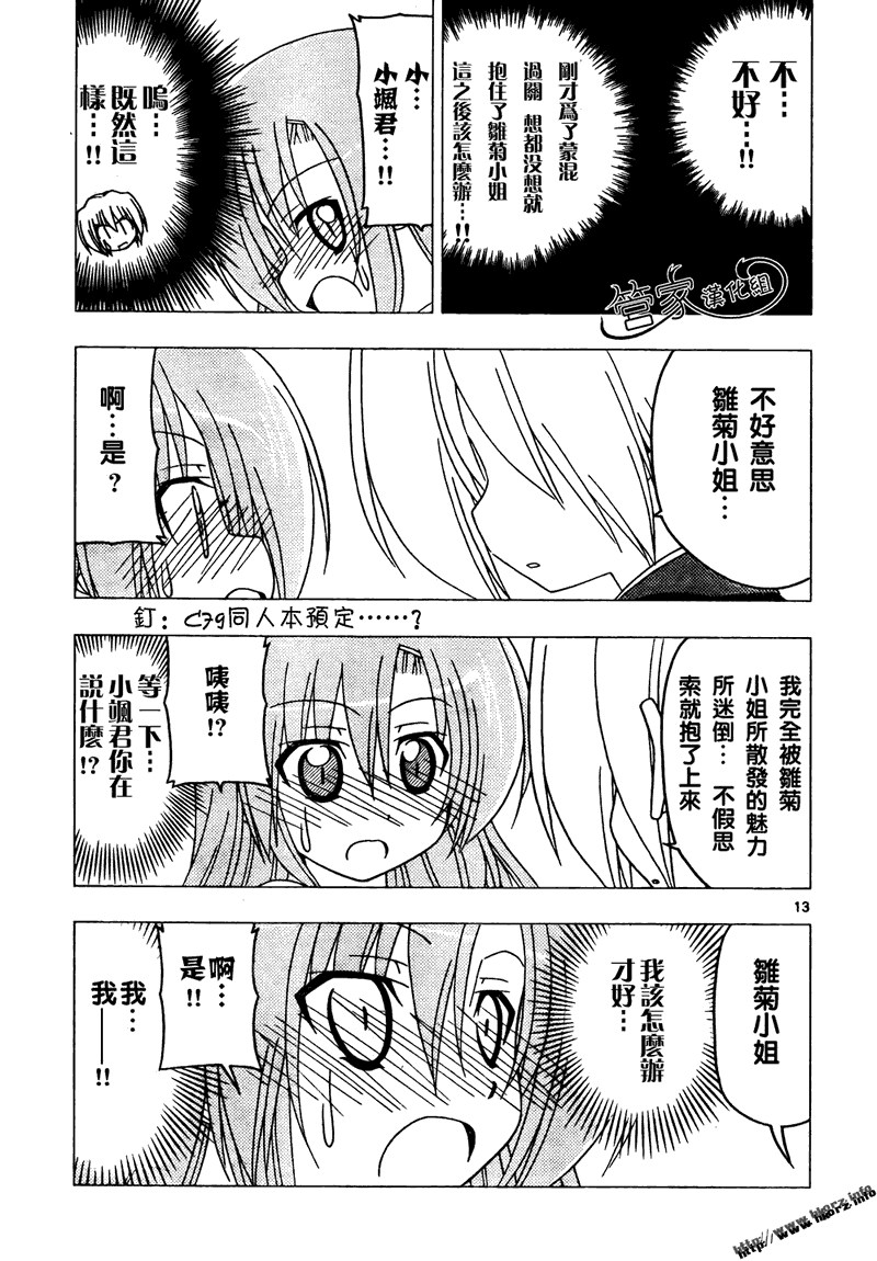 🍚旋风管家 第284话 第13页