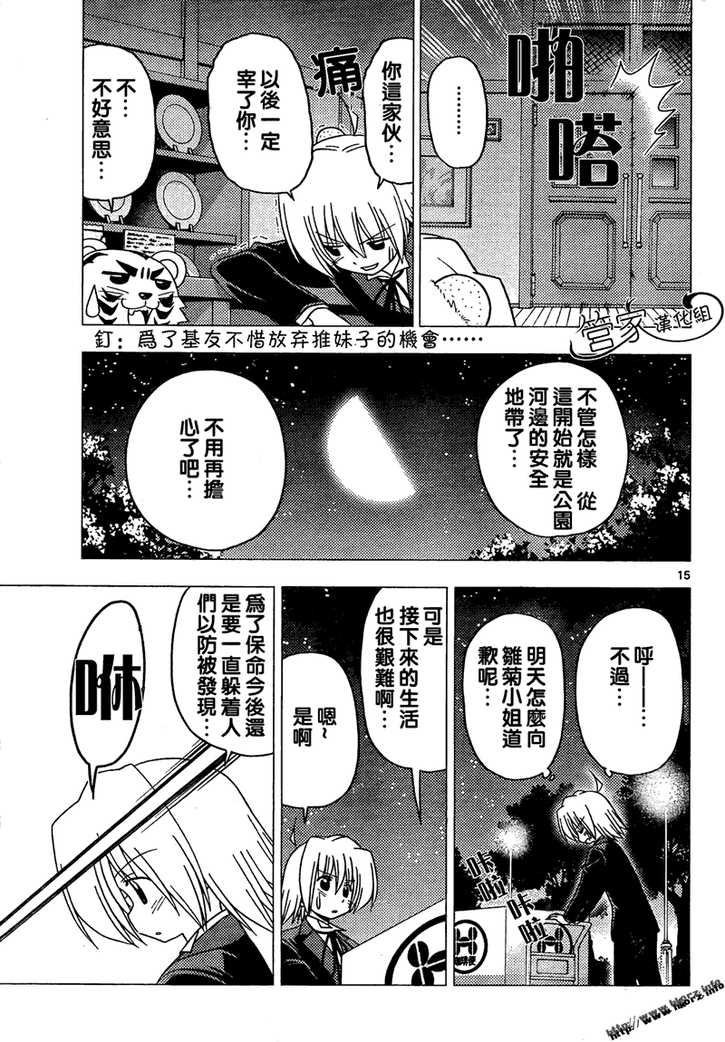 🍚旋风管家 第284话 第15页