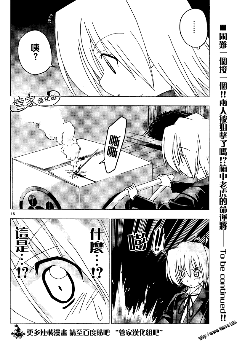 🍚旋风管家 第284话 第16页