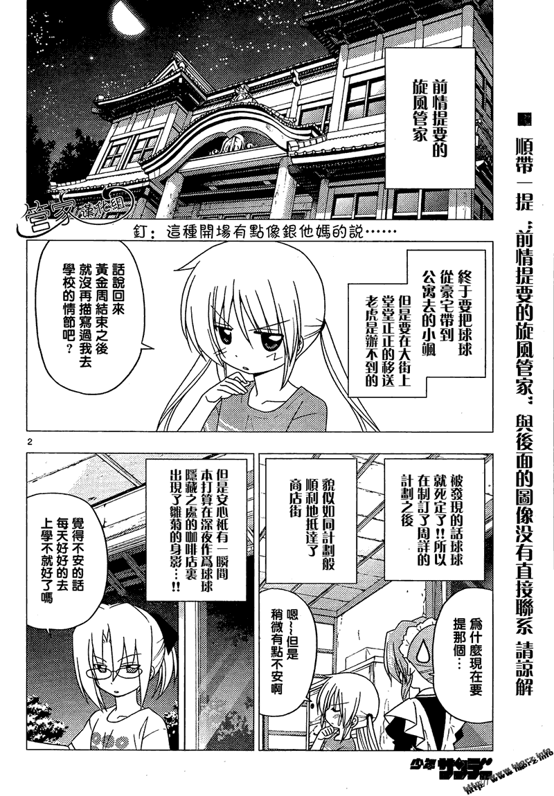 🍚旋风管家 第284话 第2页