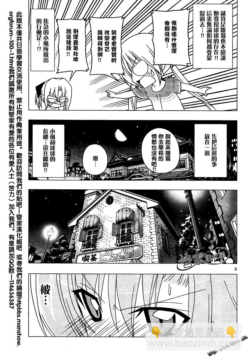 🍚旋风管家 第284话 第3页