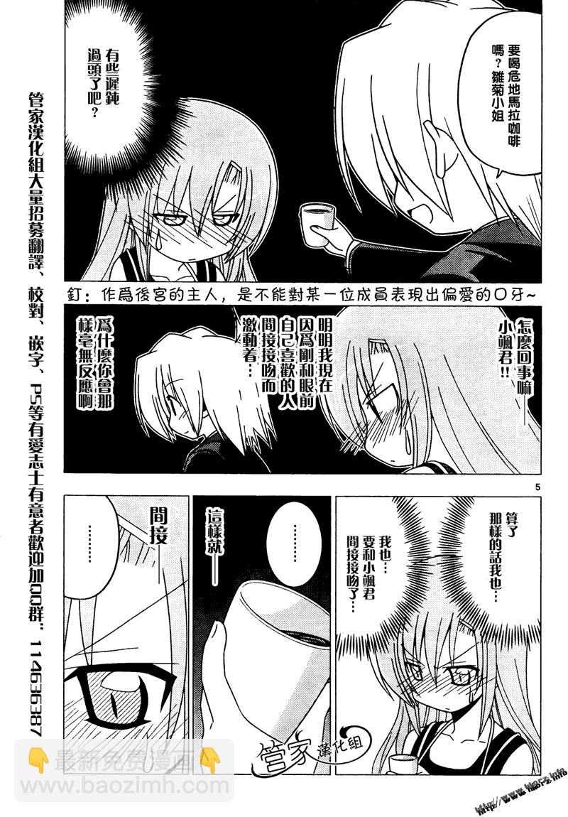 🍚旋风管家 第284话 第5页