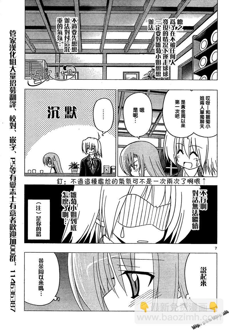 🍚旋风管家 第284话 第7页