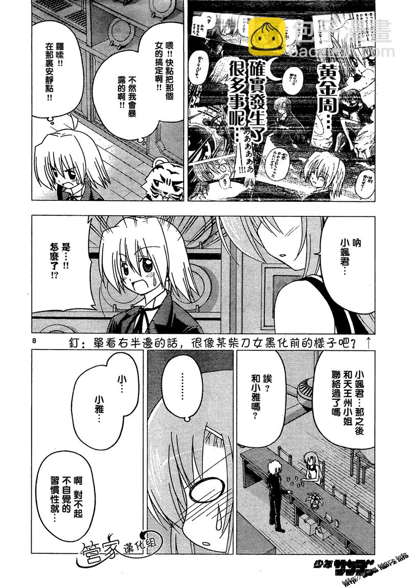 🍚旋风管家 第284话 第8页